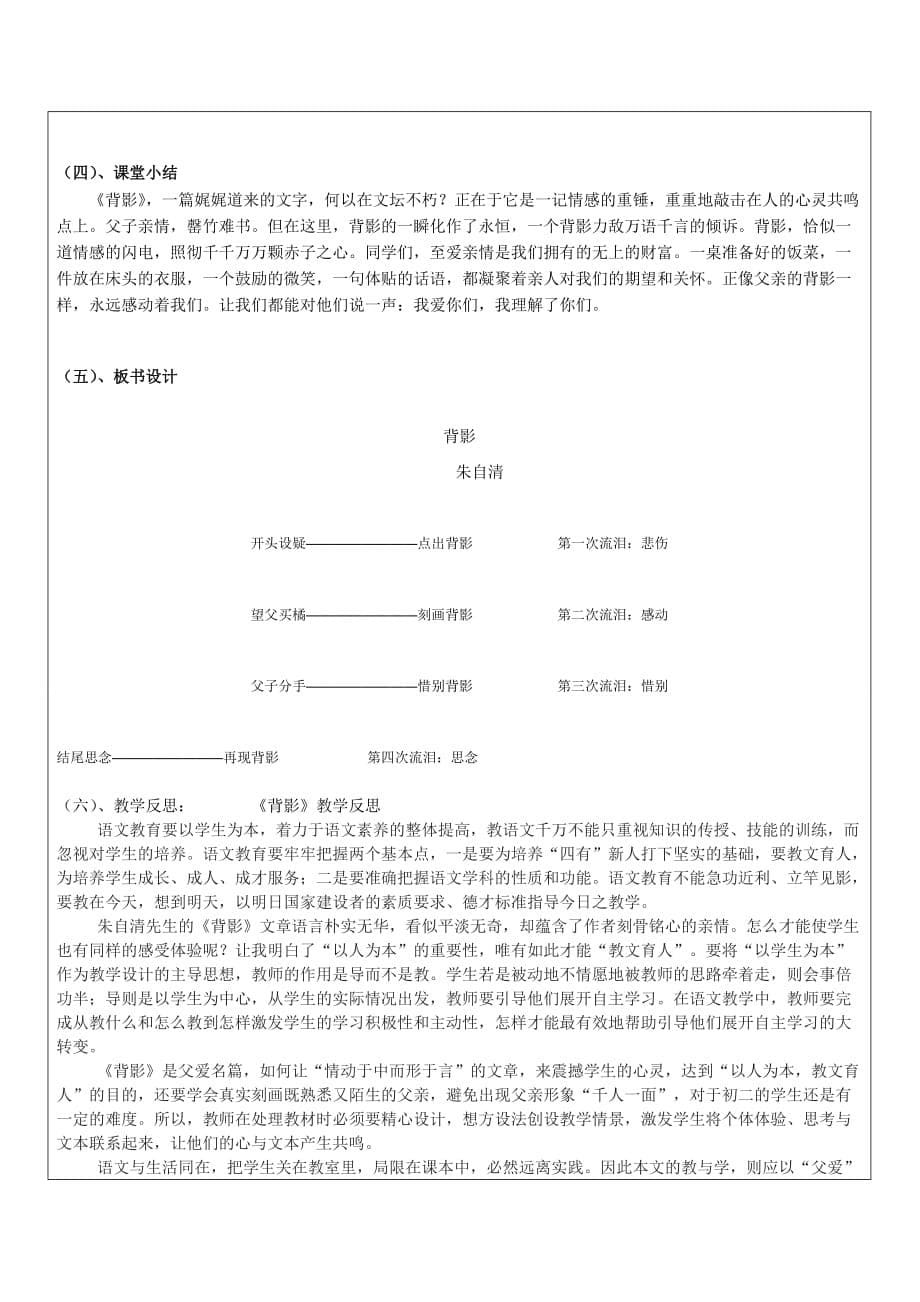 八年级语文《背影》_第5页