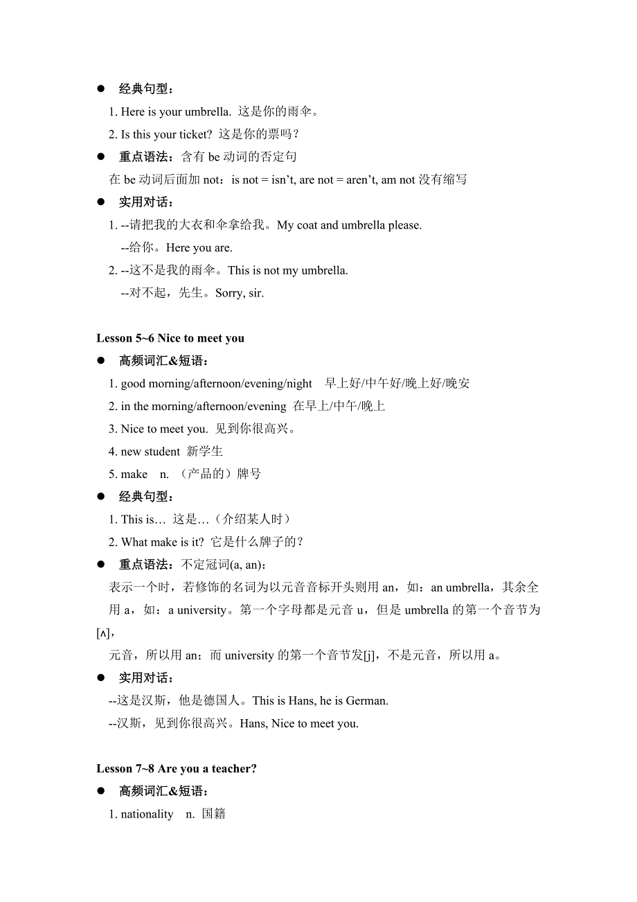 新概念英语1上)重点知识整理资料_第2页