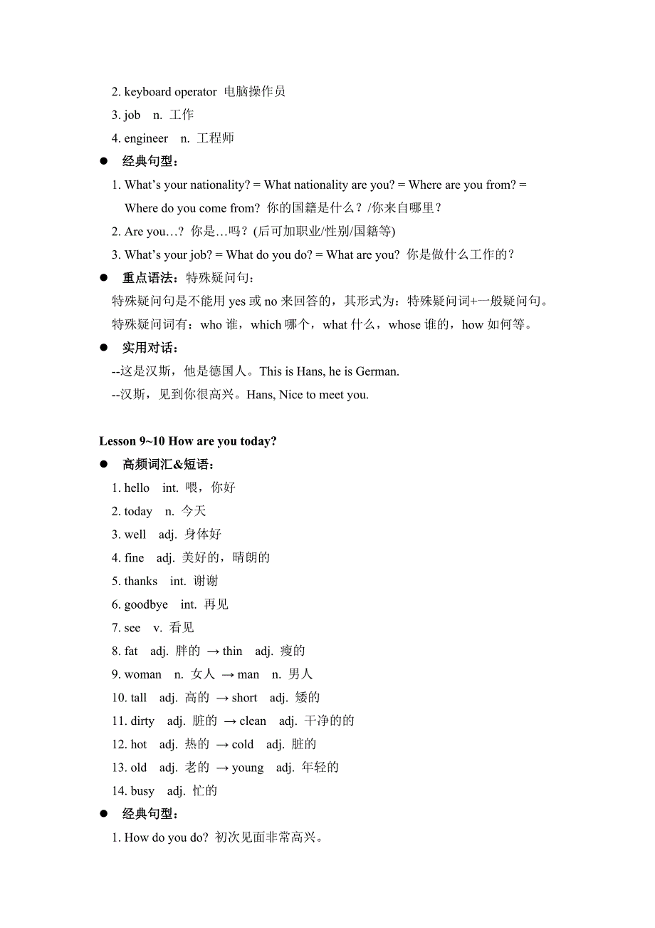 新概念英语1上)重点知识整理资料_第3页