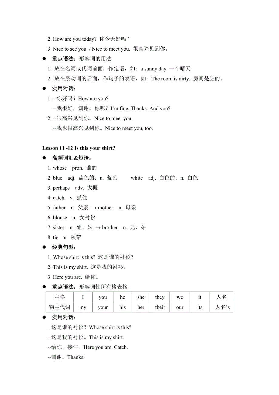 新概念英语1上)重点知识整理资料_第4页