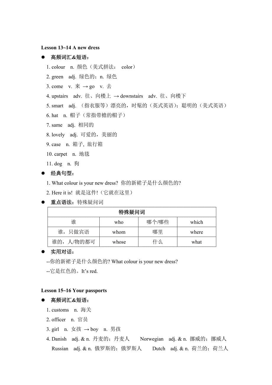 新概念英语1上)重点知识整理资料_第5页