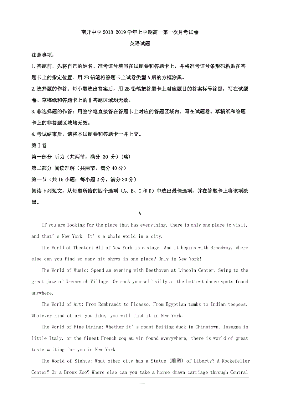 重庆市2018-2019学年高一上学期第一次月考英语试题 含解析_第1页