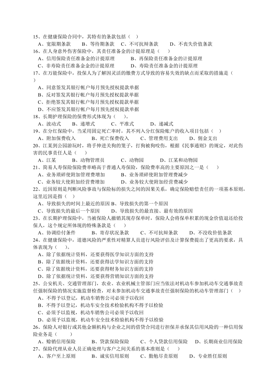 全国保险代表人从业人员资格考试卷(a卷)_第2页