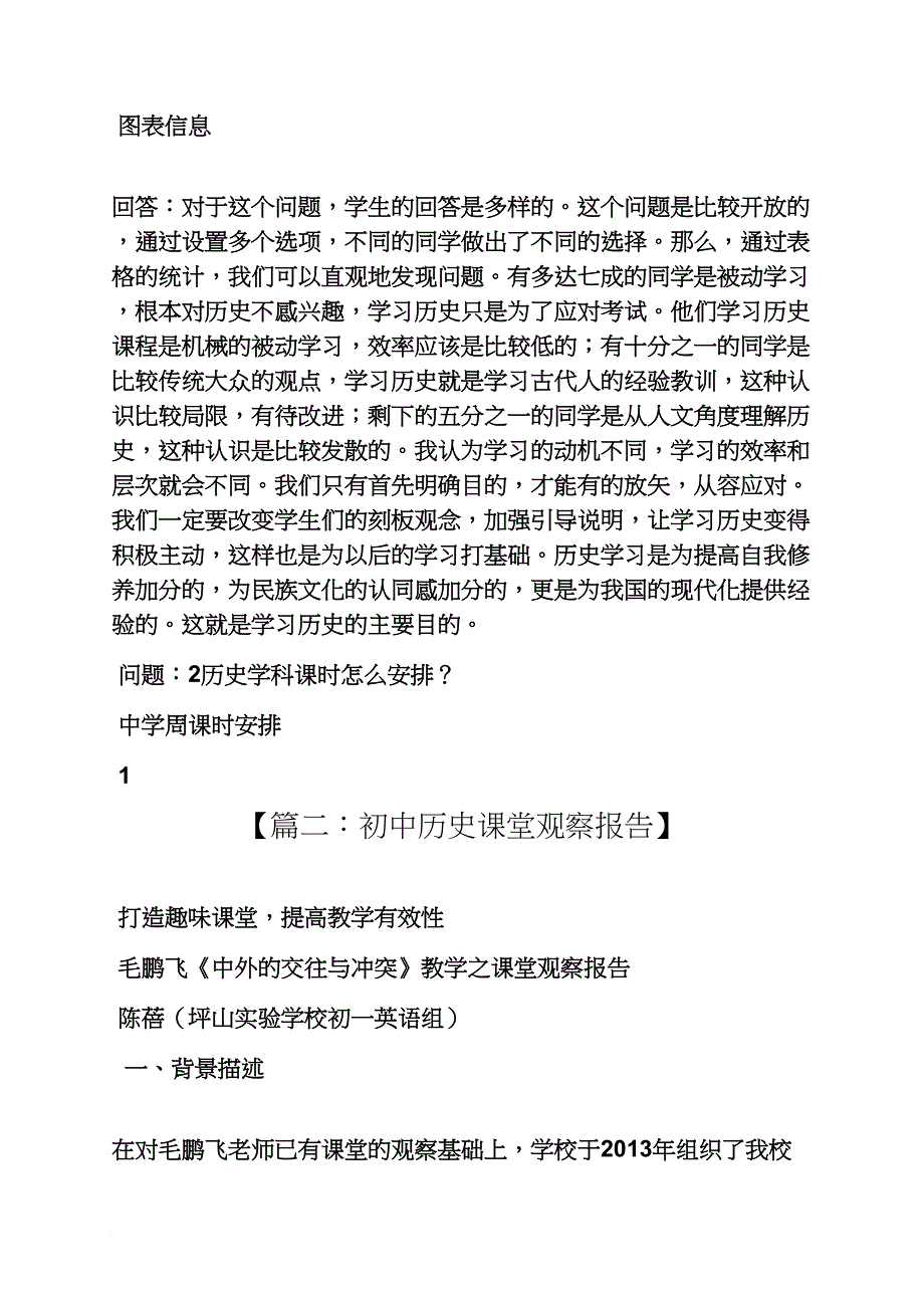 初三作文之初中历史调查报告_第3页