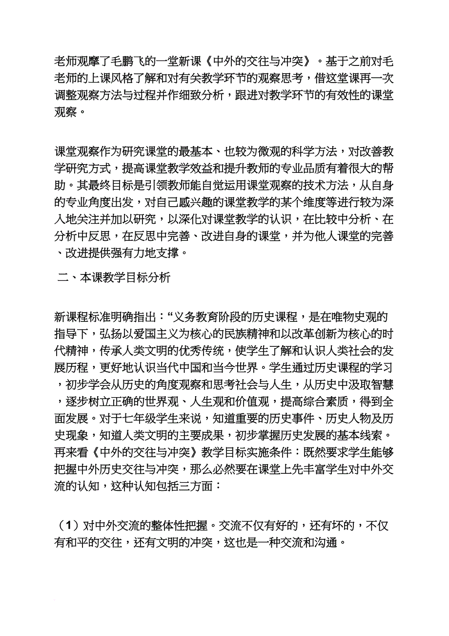 初三作文之初中历史调查报告_第4页