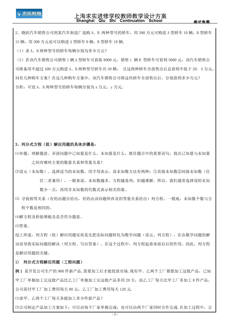 八年级列方程(组)解应用题教案及练习_第3页