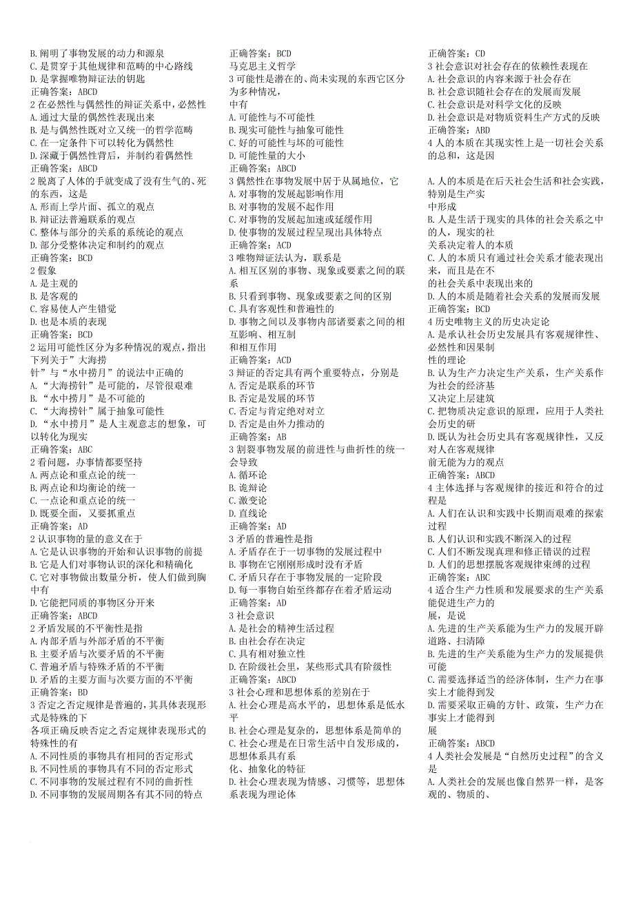 公共基础知识试题分项训练_第4页