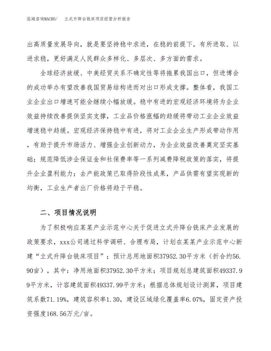 立式升降台铣床项目经营分析报告（总投资12000万元）.docx_第3页