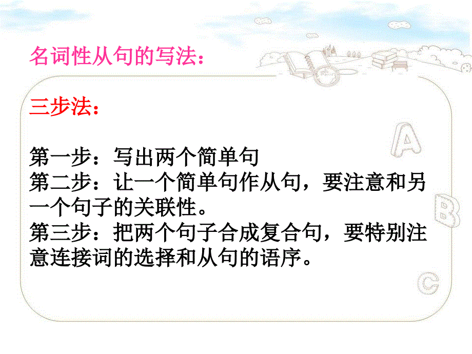 名词性从句在写作中的应用_第4页