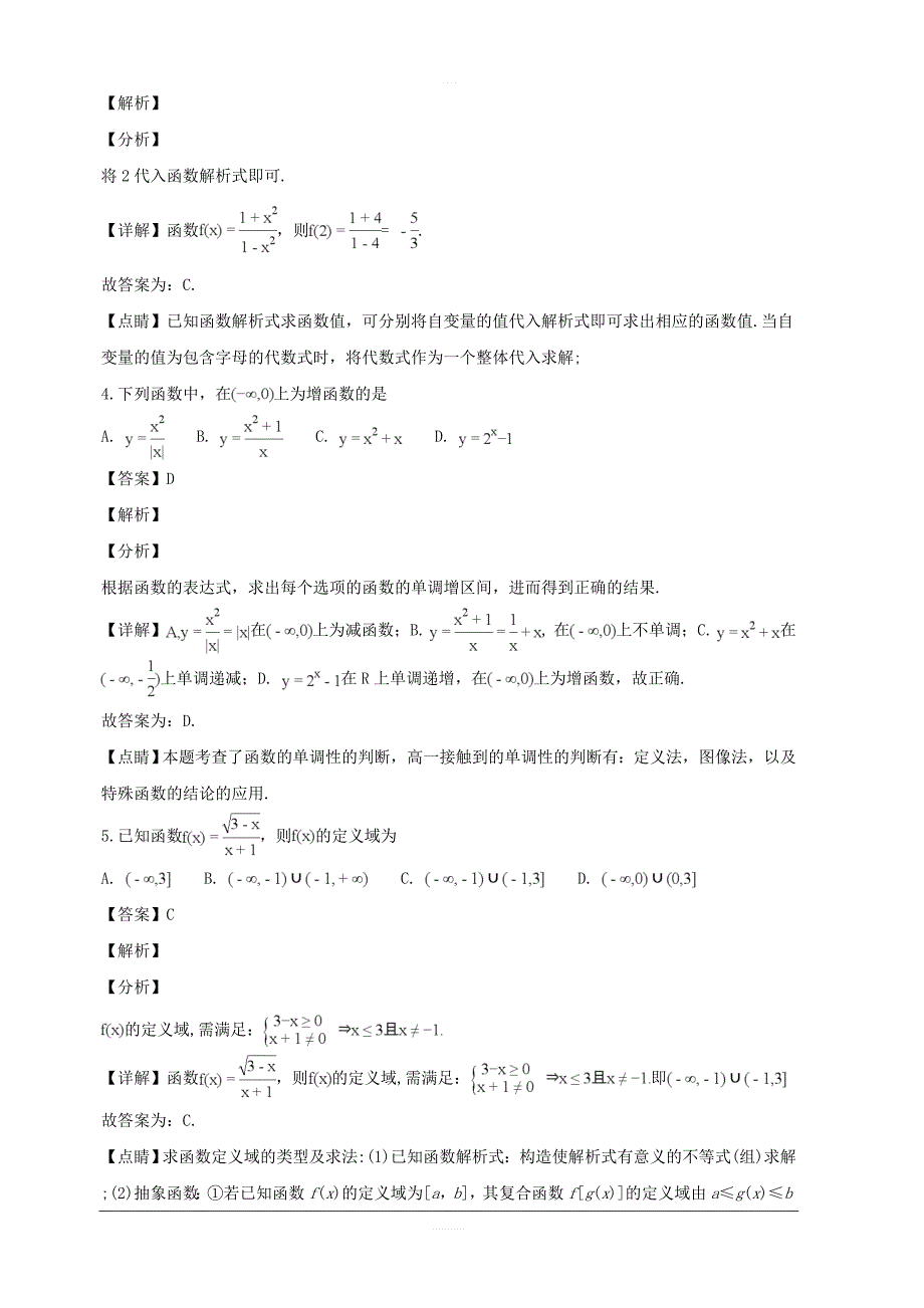 贵州省2018-2019学年高一上学期第一次月考数学试题 含解析_第2页