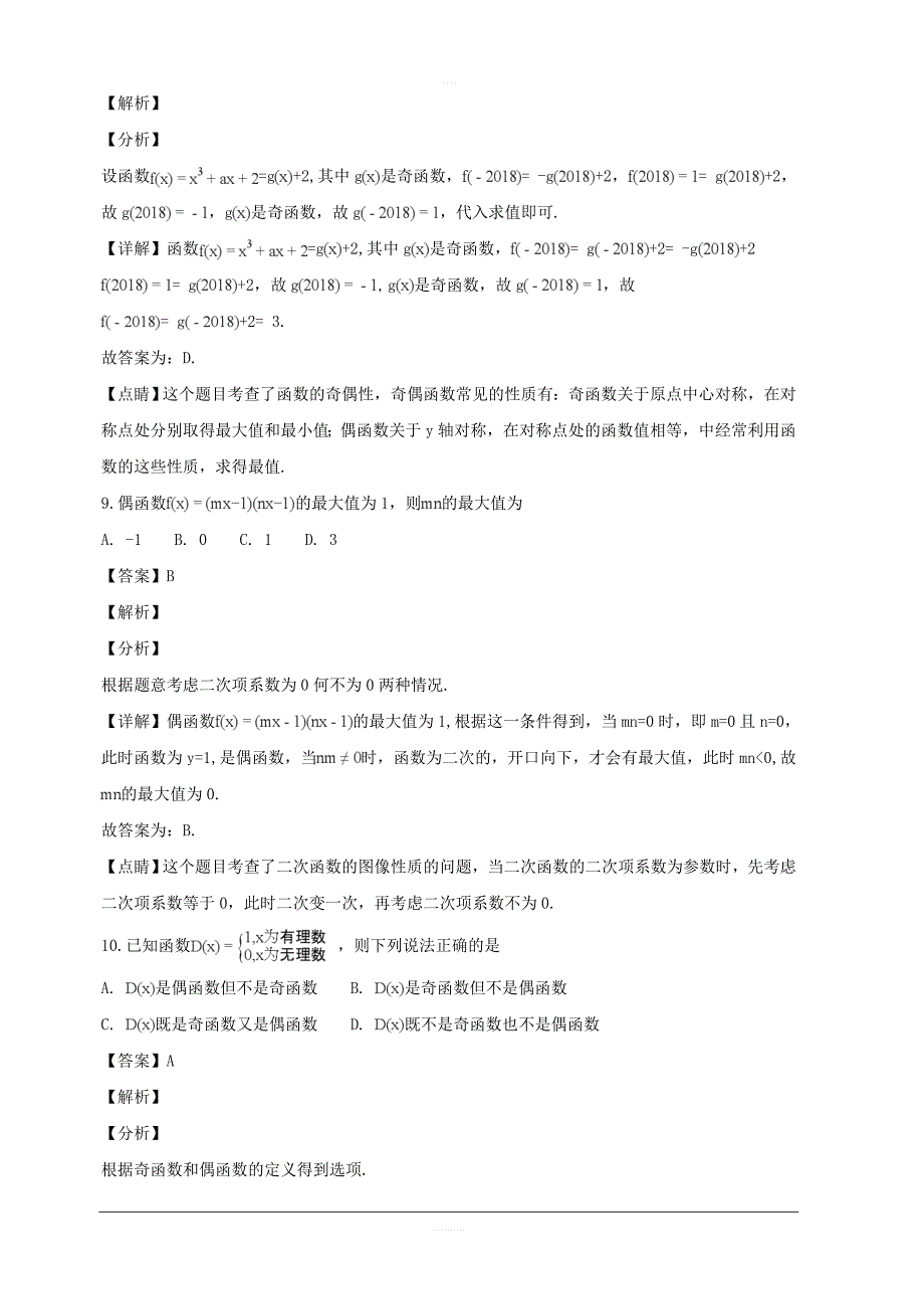 贵州省2018-2019学年高一上学期第一次月考数学试题 含解析_第4页