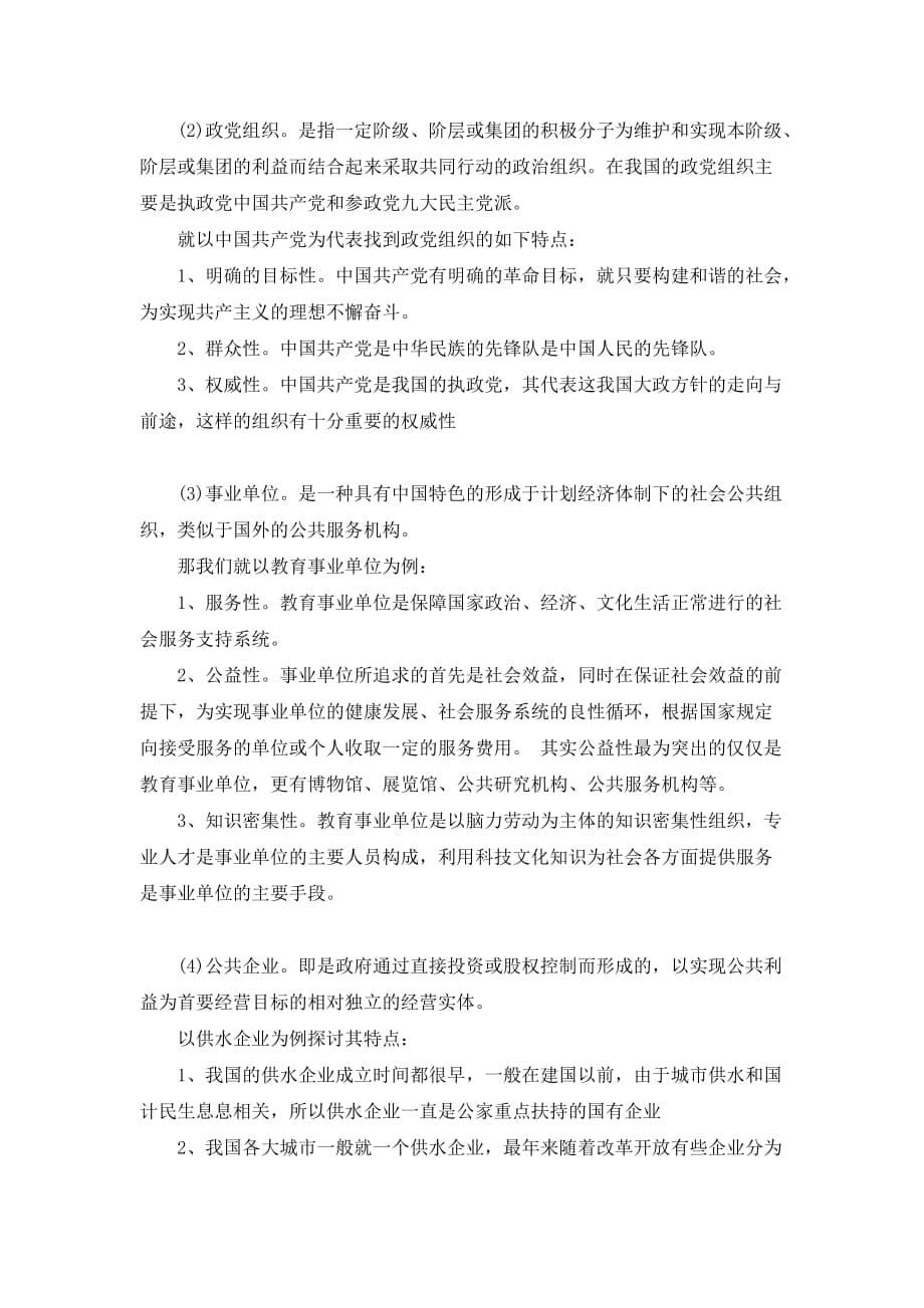 公共组织学论文_第5页