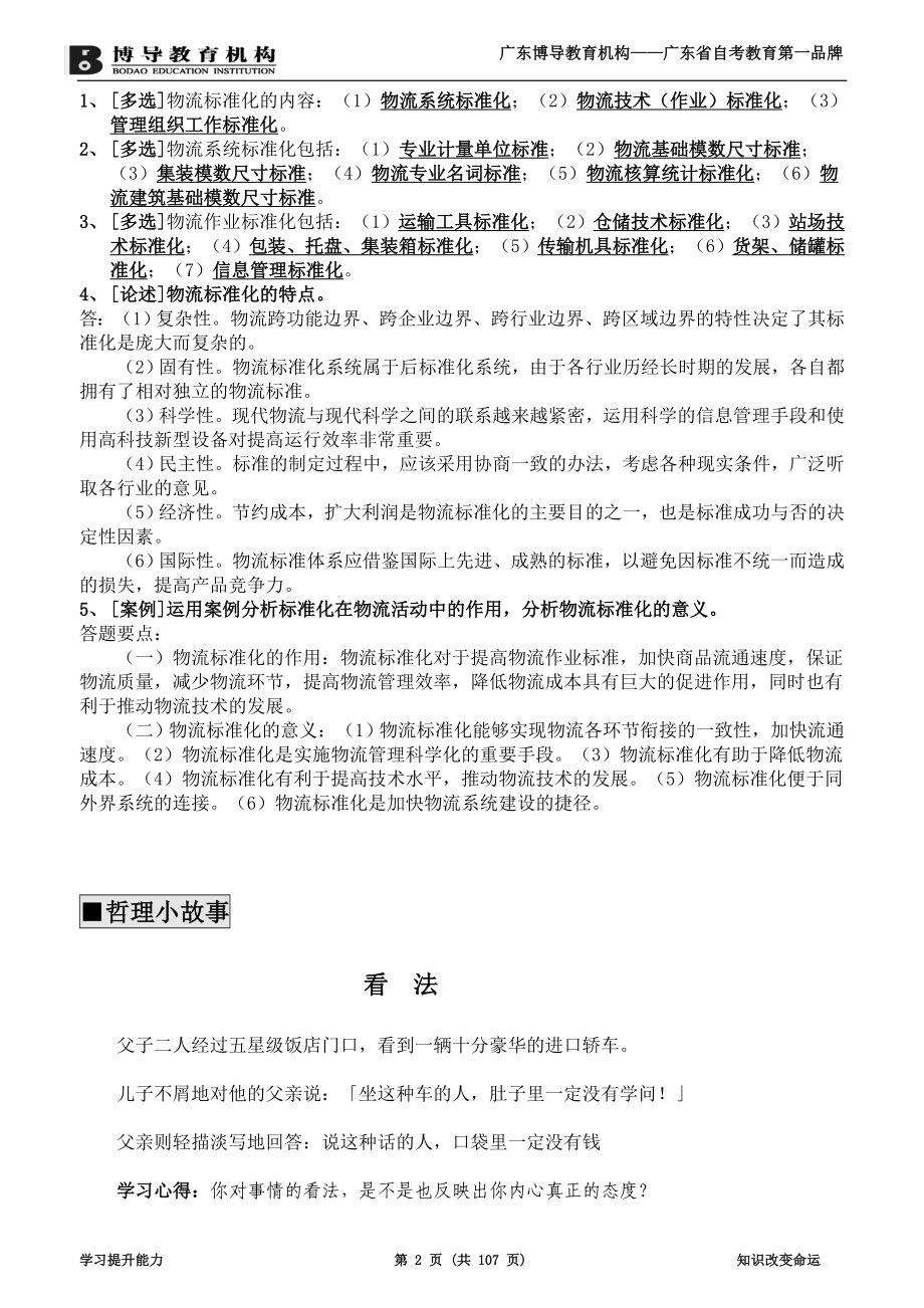 《现代物流学》复习资料[完善版)资料_第2页