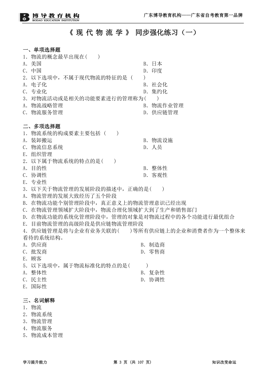 《现代物流学》复习资料[完善版)资料_第3页