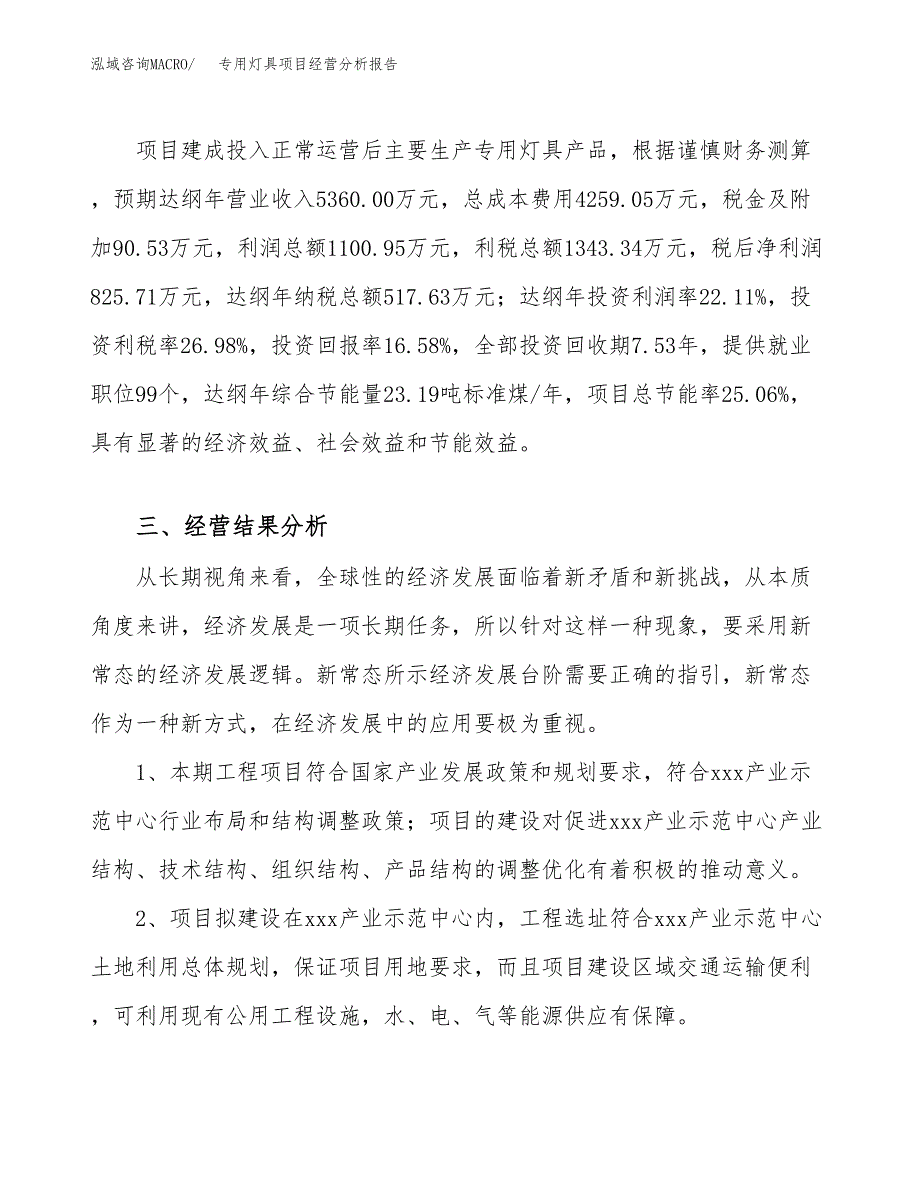 专用灯具项目经营分析报告（总投资5000万元）.docx_第4页