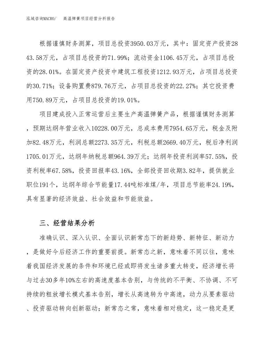 高温弹簧项目经营分析报告（总投资4000万元）.docx_第4页