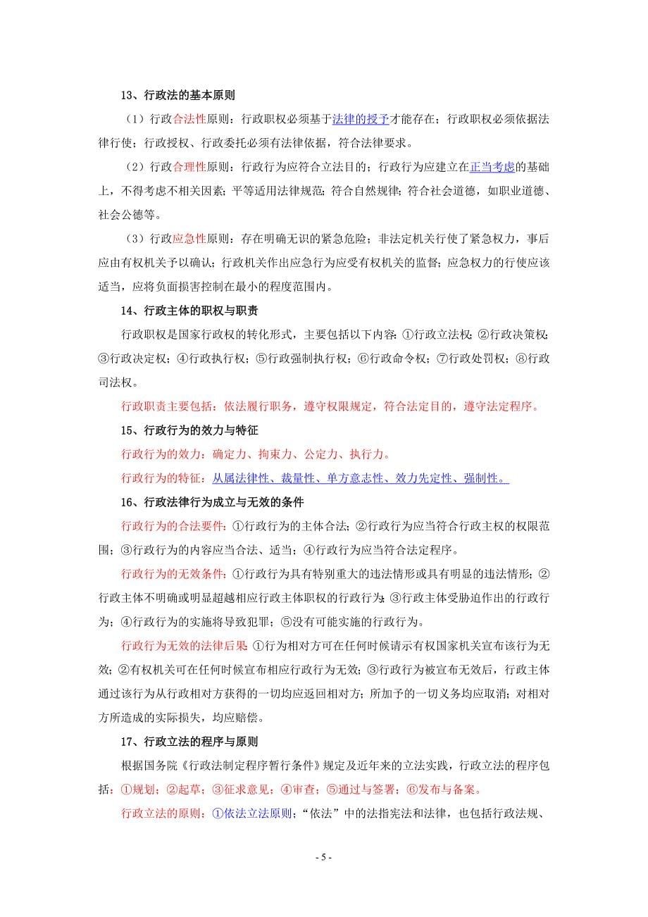 公共基础之法律部分_第5页