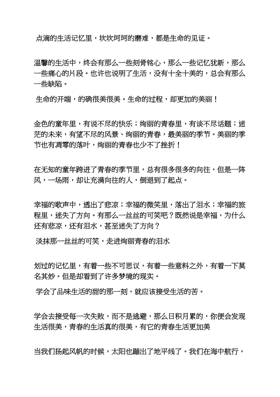 初三作文之初三英语作文心中的风景500字_第3页