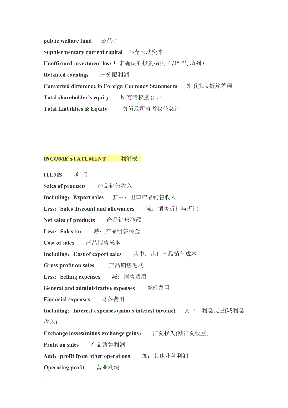 会计中英文对照.doc_第4页