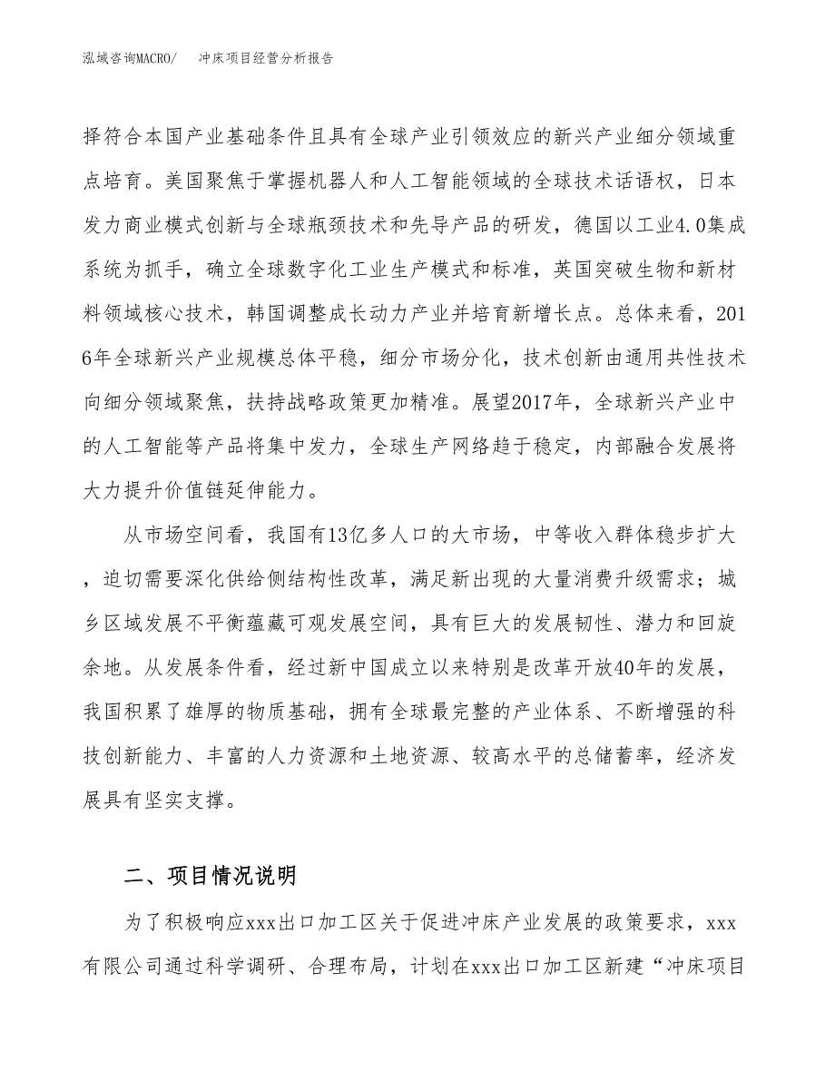 冲床项目经营分析报告（总投资19000万元）.docx_第3页