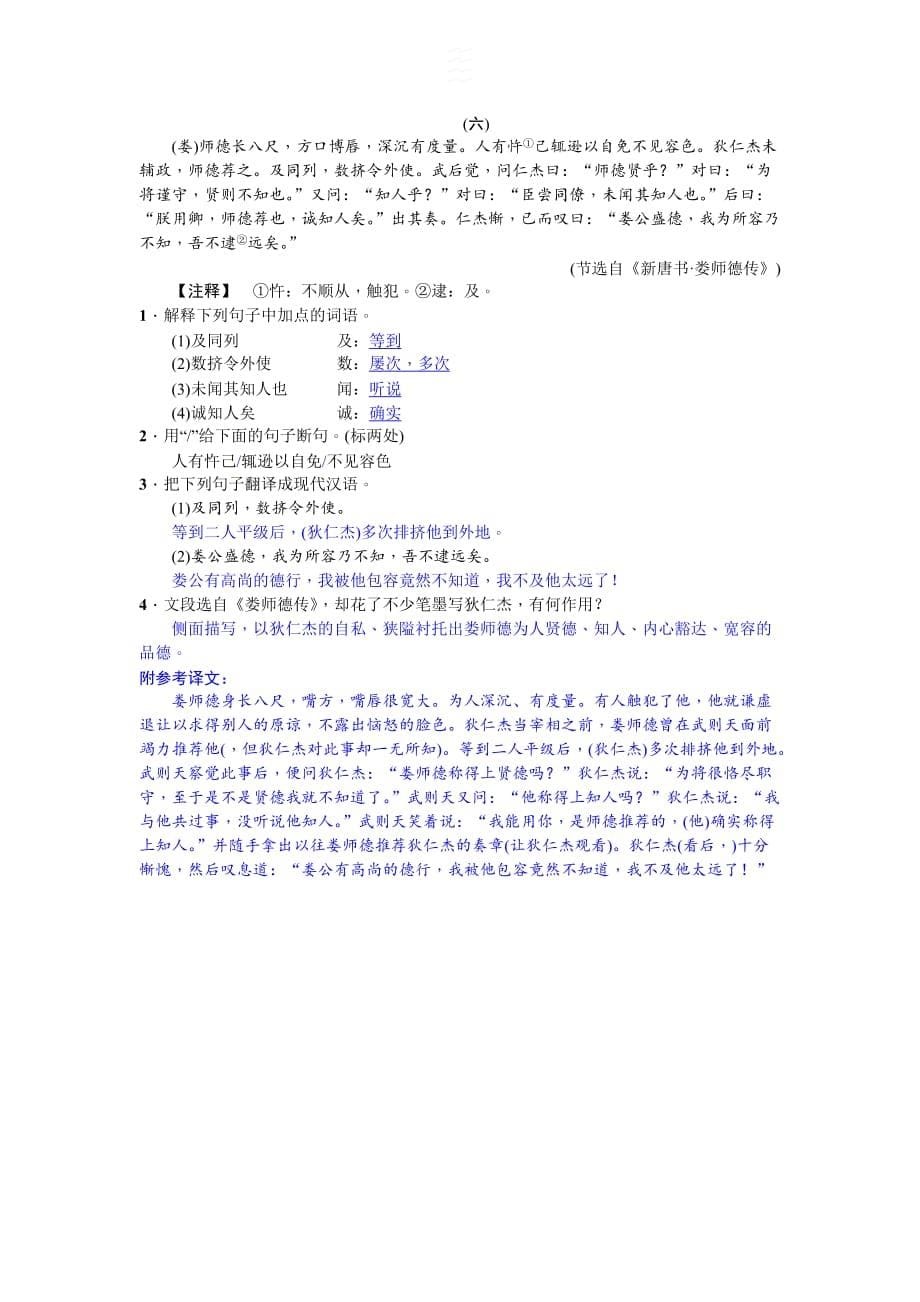 八年级语文下册期末专项复习(九)--课外文言文阅读(含答案解析)_第5页