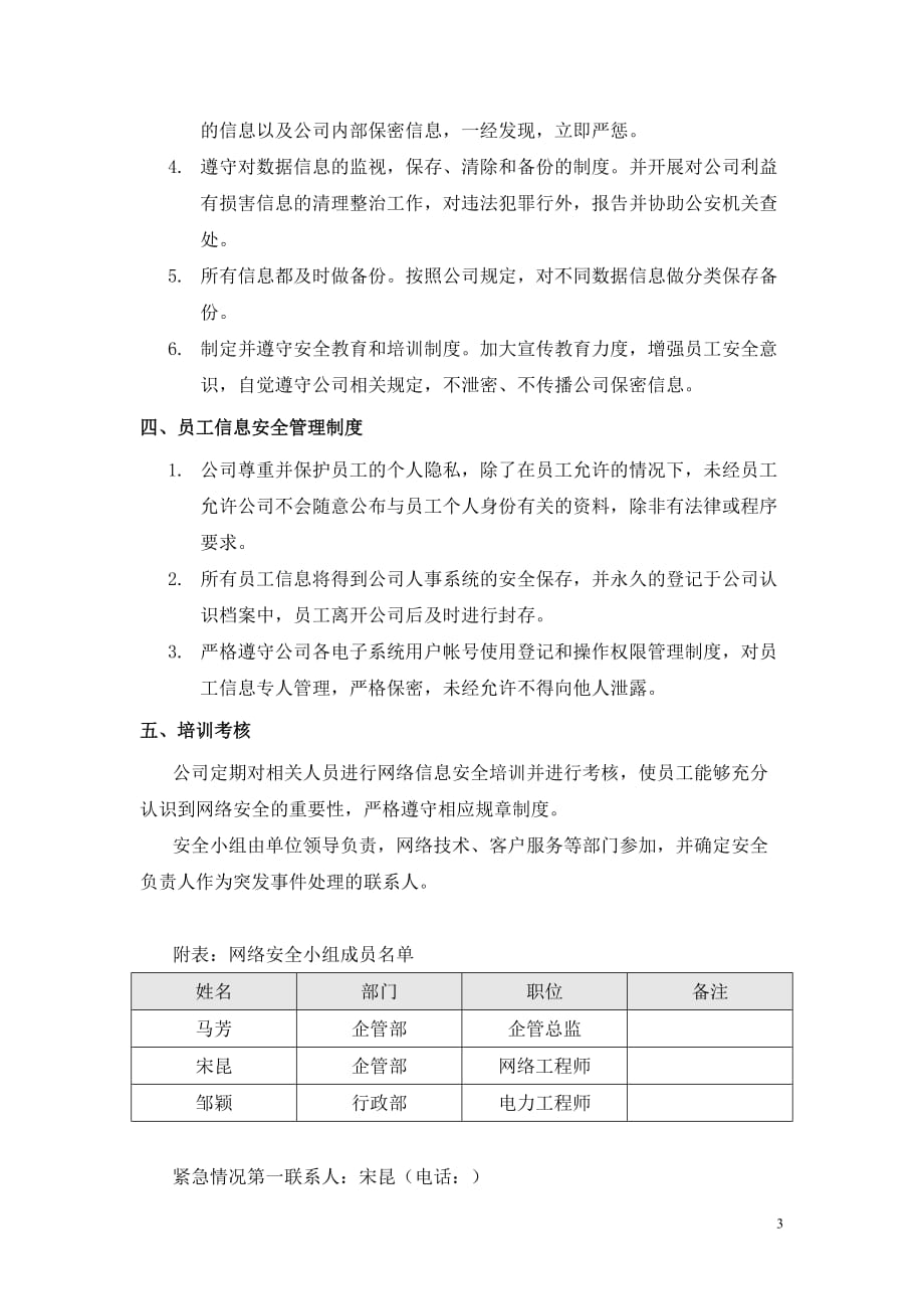 信息安全保障措施.doc_第3页