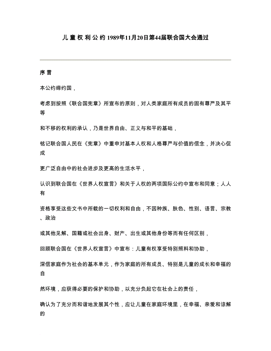 儿童权利公约.doc_第1页