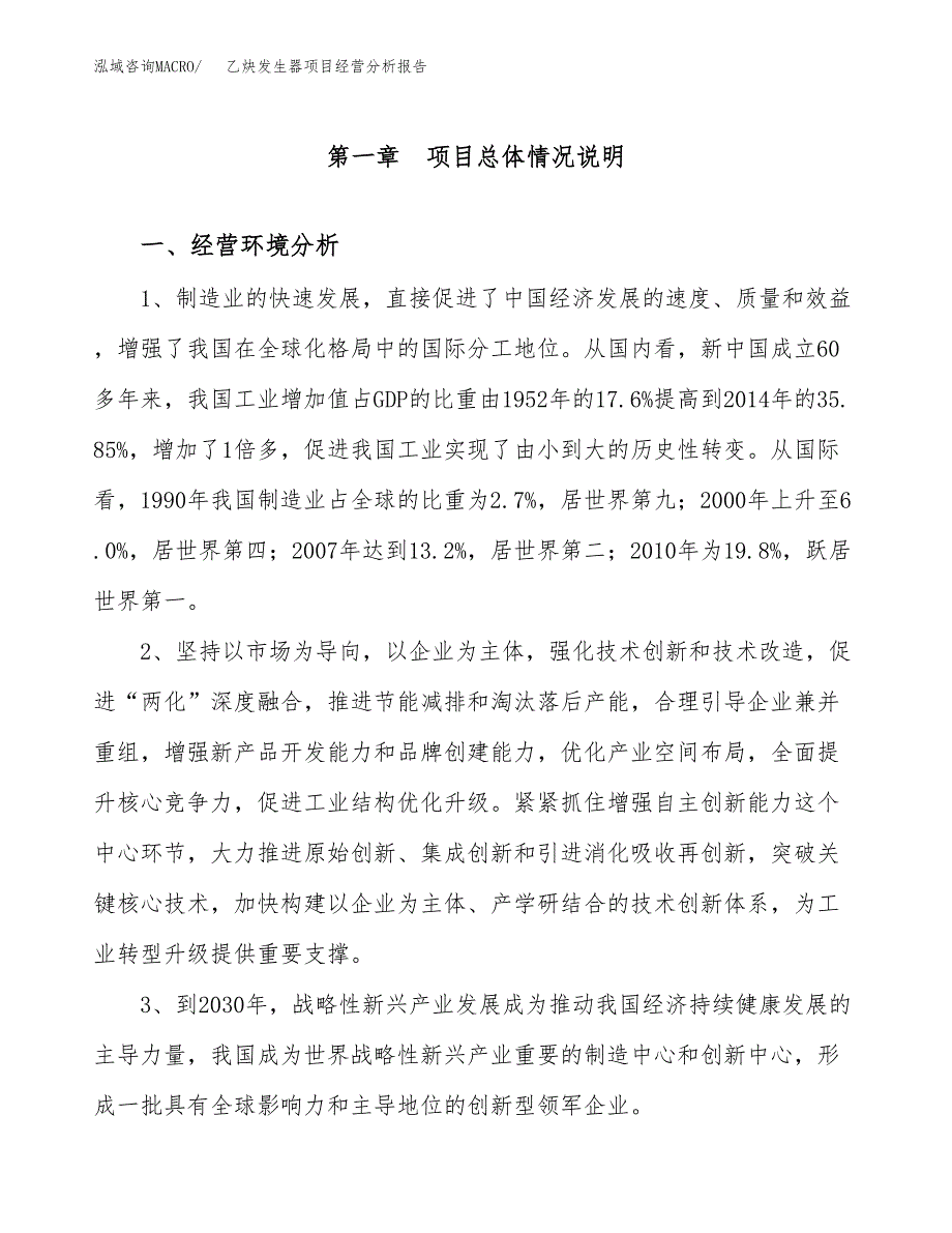 乙炔发生器项目经营分析报告（总投资2000万元）.docx_第2页