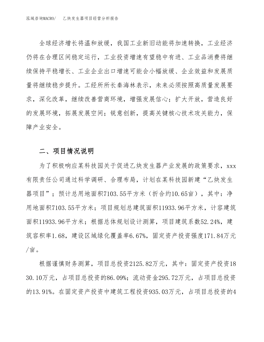 乙炔发生器项目经营分析报告（总投资2000万元）.docx_第3页