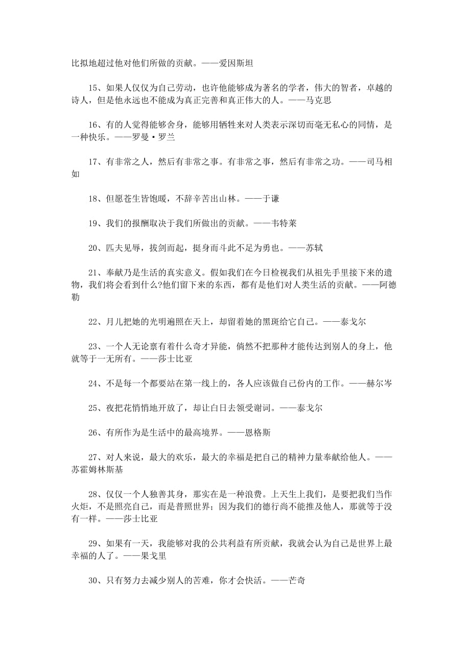 关于奉献精神的名言警句100句资料_第2页