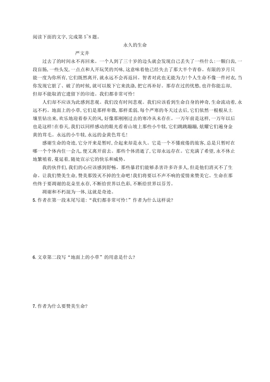 八年级语文上册第四单元15散文二篇课后习题新人教版_第2页