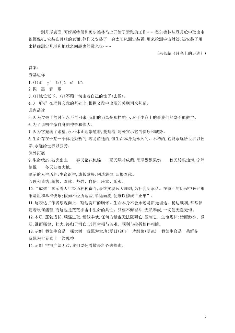 八年级语文上册第四单元15散文二篇课后习题新人教版_第5页