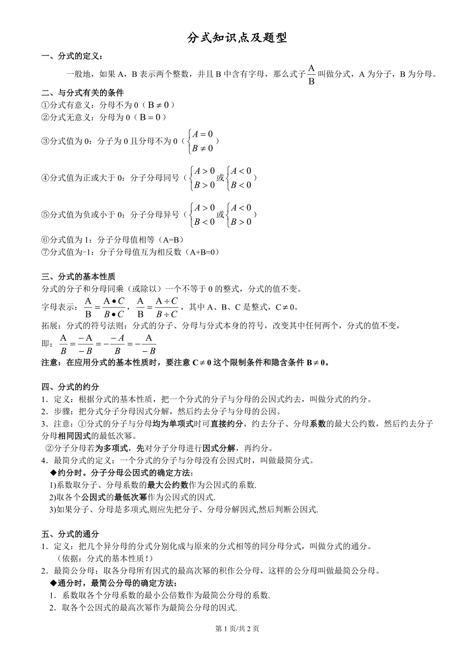 分式知识点及题型总结超好用资料_第1页