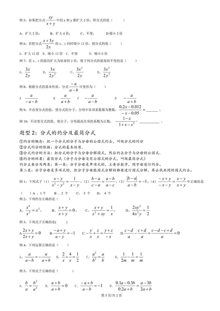 分式知识点及题型总结超好用资料_第5页