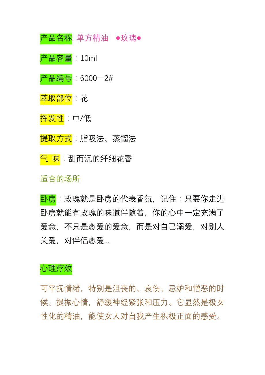 各种单方精油的使用方法及作用资料_第1页