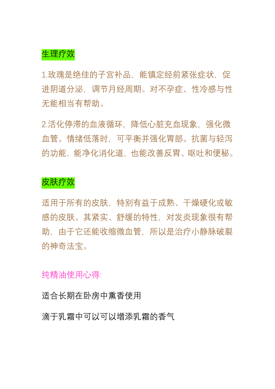 各种单方精油的使用方法及作用资料_第2页