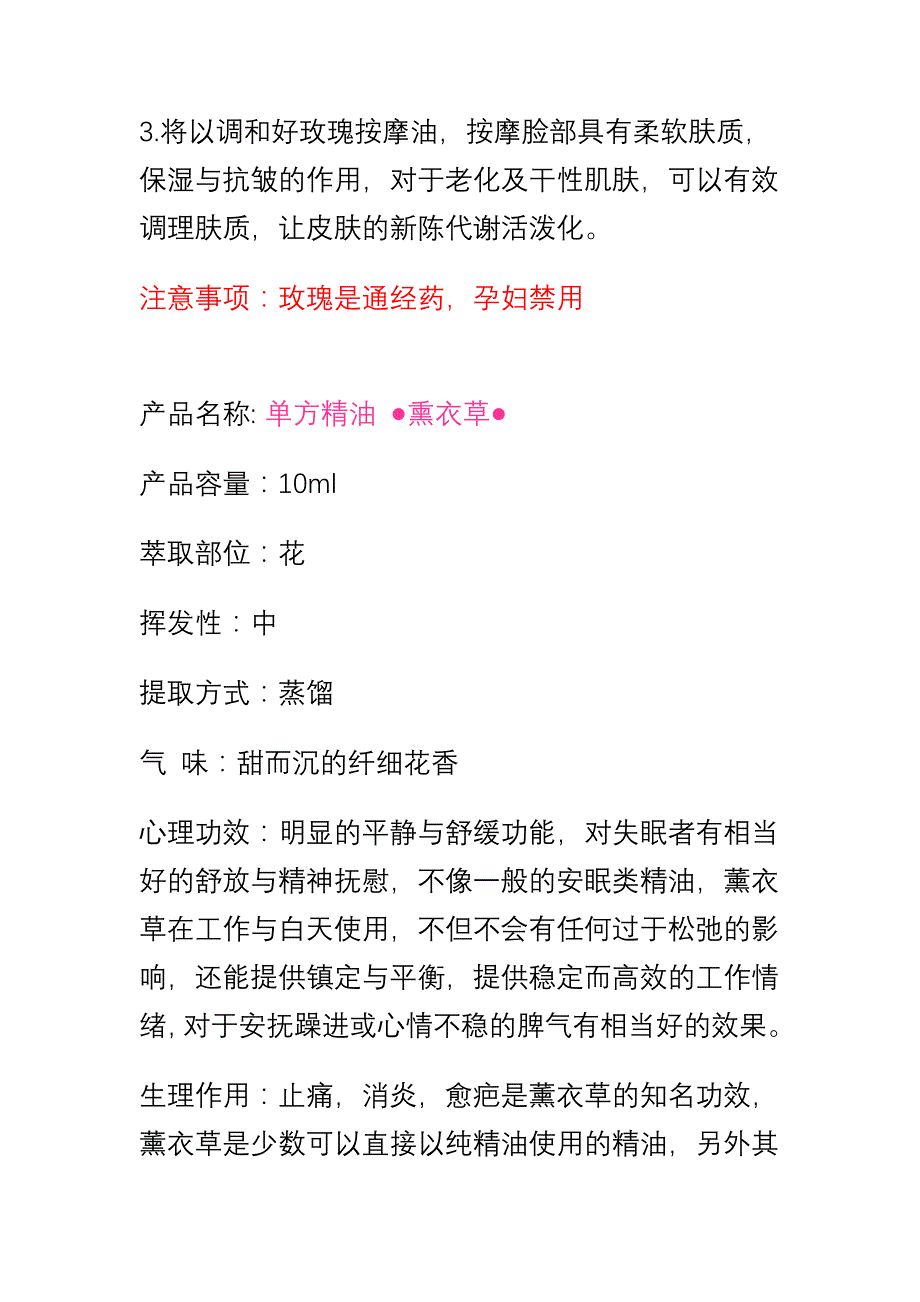 各种单方精油的使用方法及作用资料_第4页