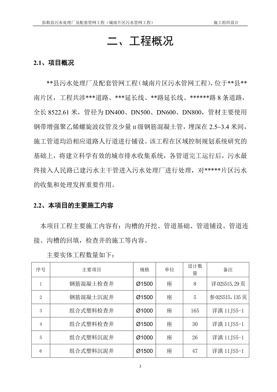 污水处理厂及配套管网工程施工组织设计资料_第4页