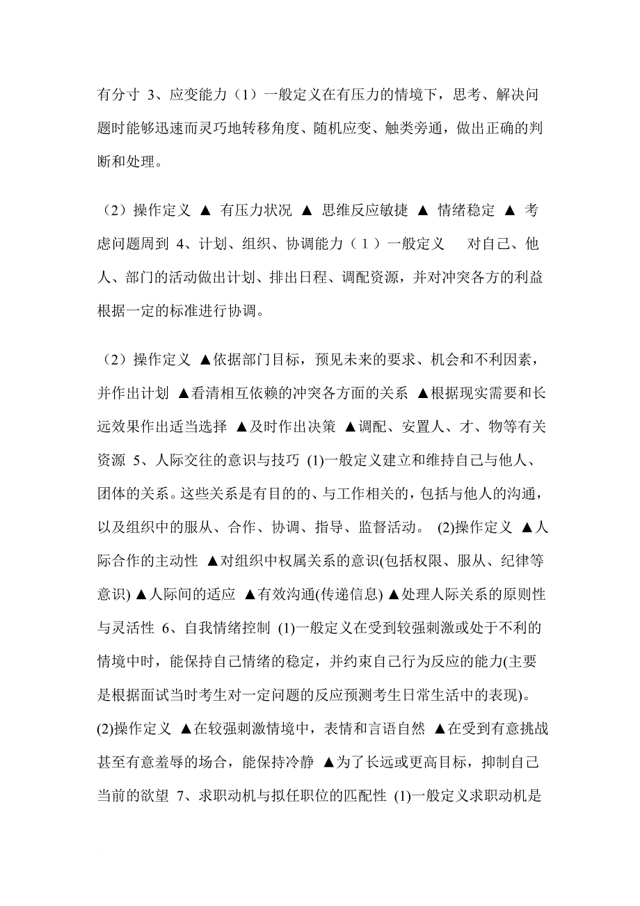 公务员面试考前辅导_第2页