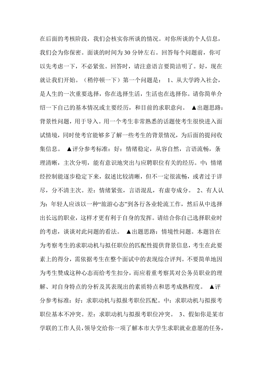 公务员面试考前辅导_第4页