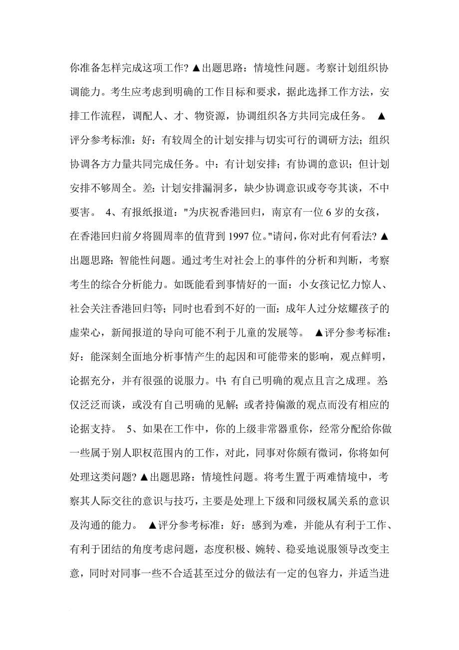 公务员面试考前辅导_第5页