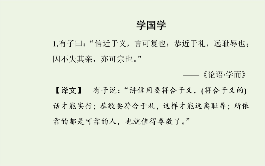 2019年高中语文 5 荆轲刺秦王课件 新人教版必修1_第2页