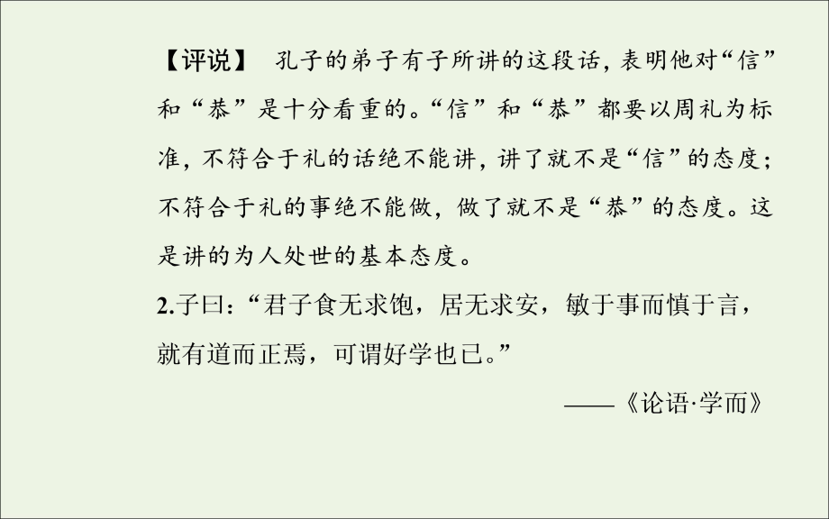 2019年高中语文 5 荆轲刺秦王课件 新人教版必修1_第3页