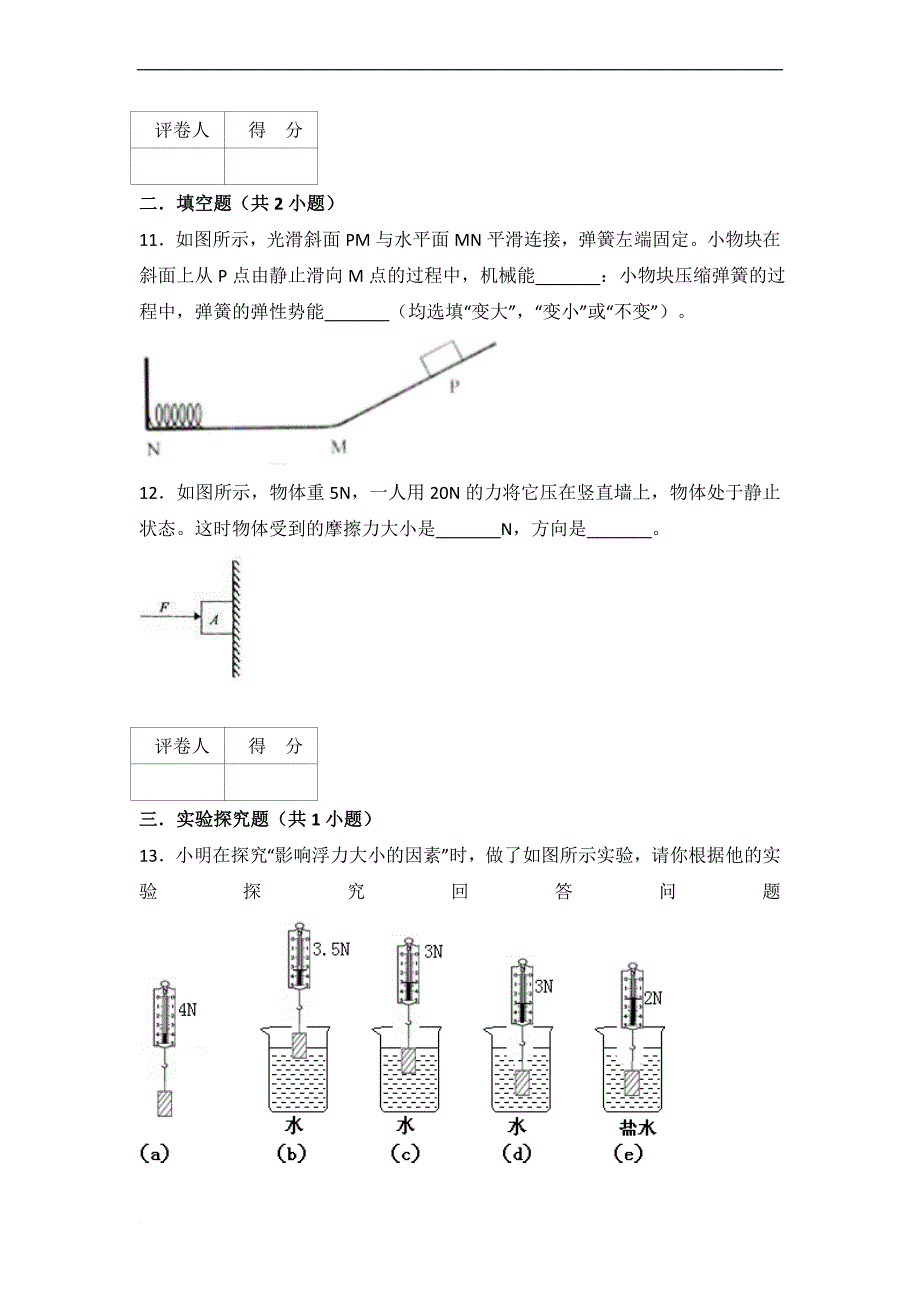 八年级下物理测试_第4页