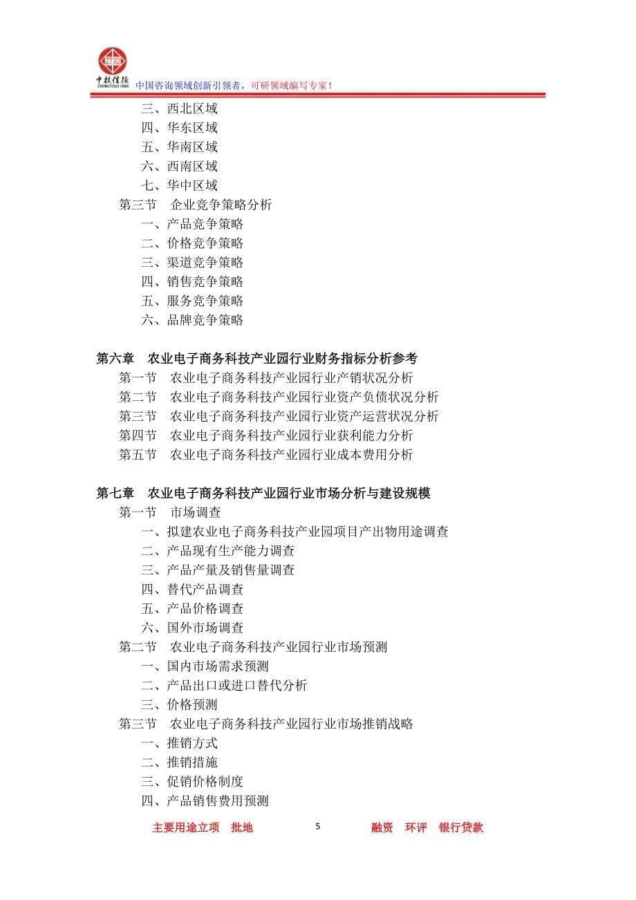 农业电子商务科技产业园项目可行性研究报告_第5页