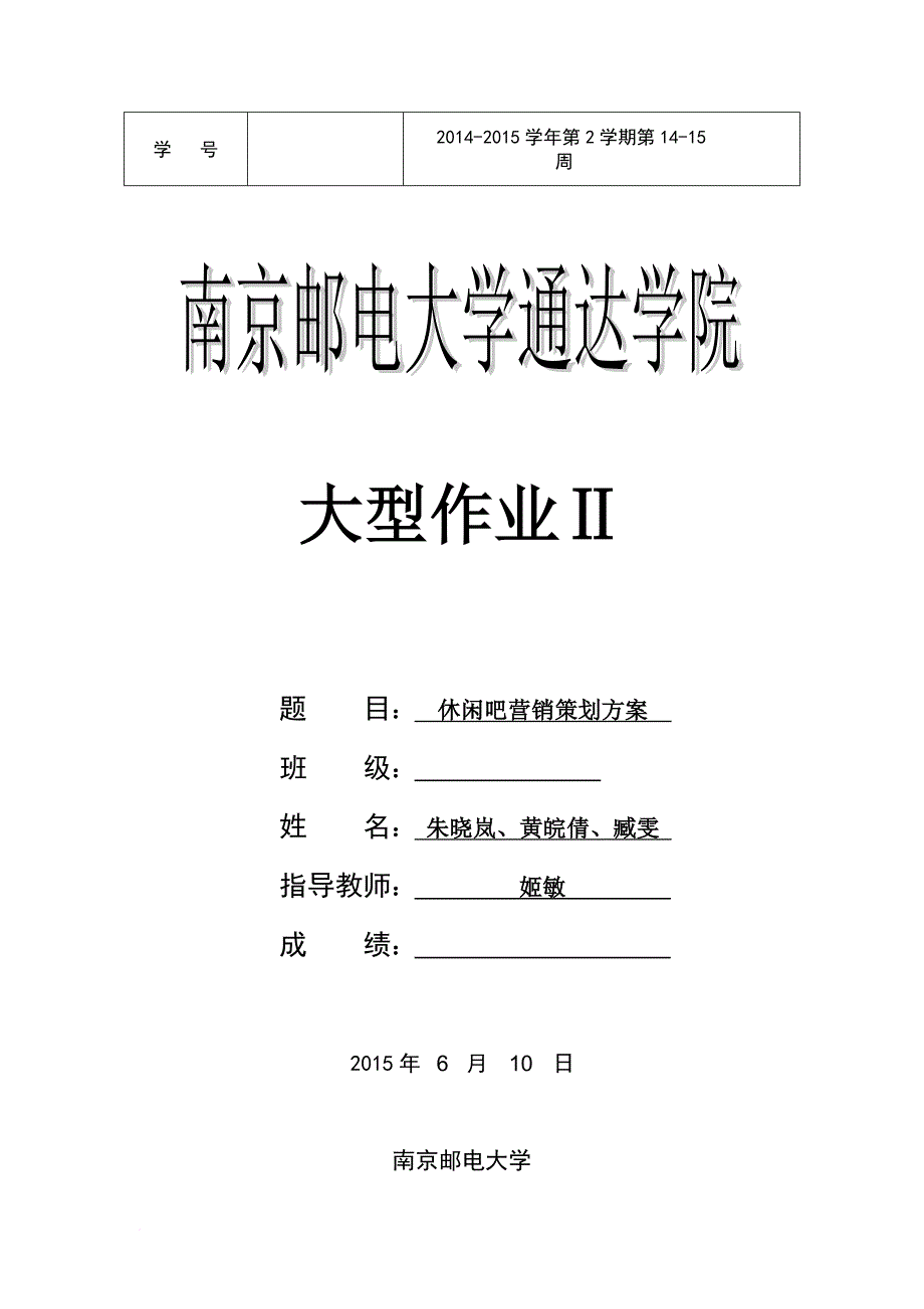 休闲吧营销策划方案.doc_第1页