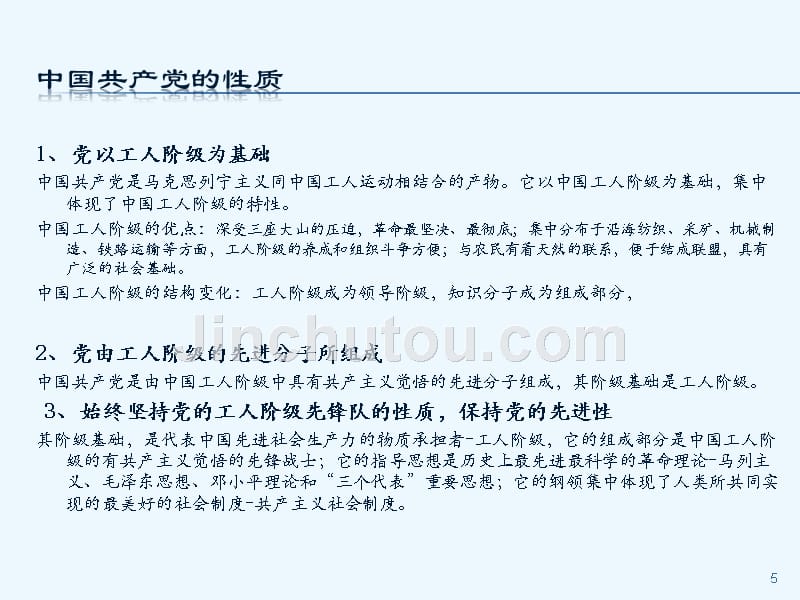 党课党的性质_第5页