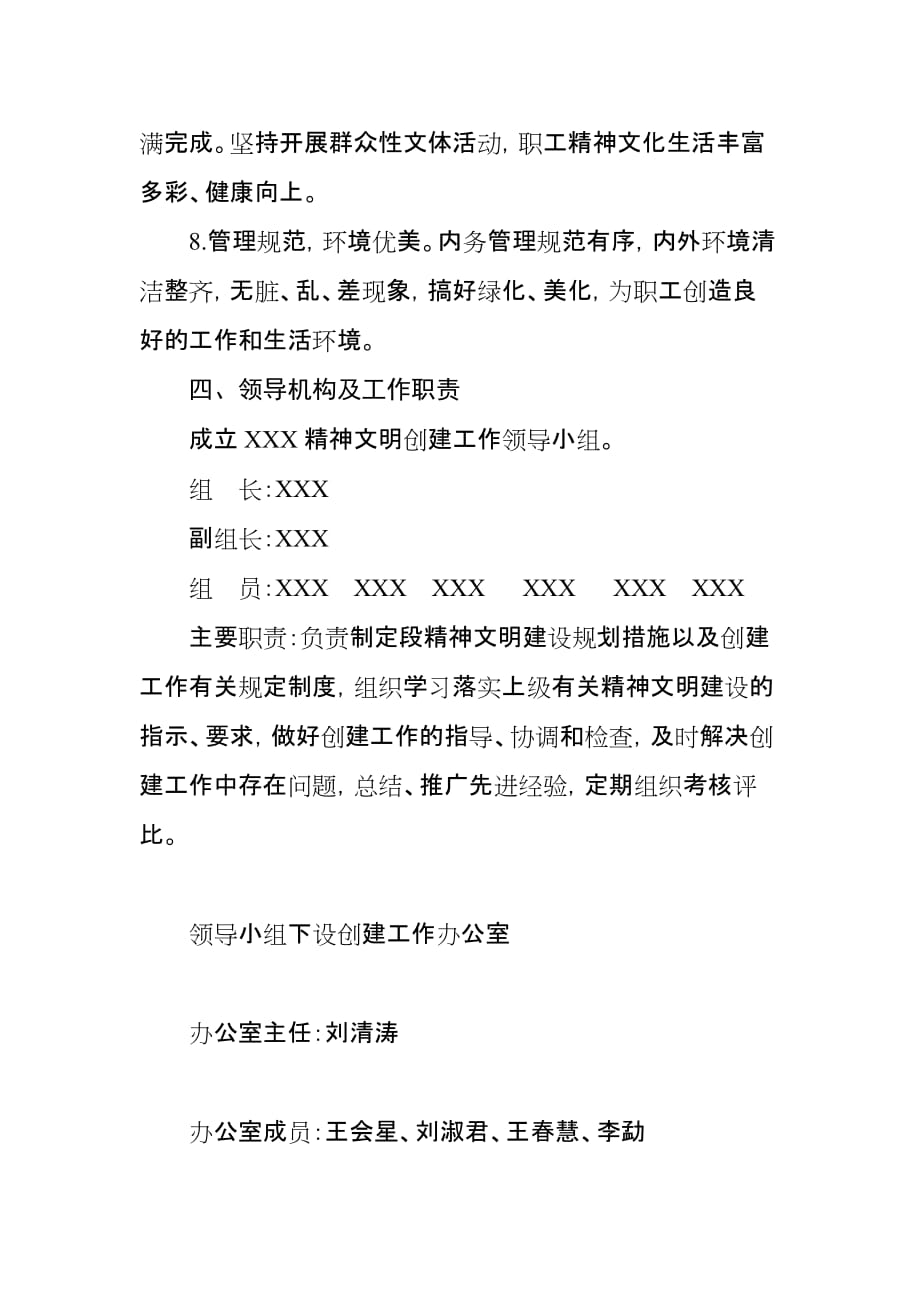 xx单位文明单位创建详细规划资料_第4页