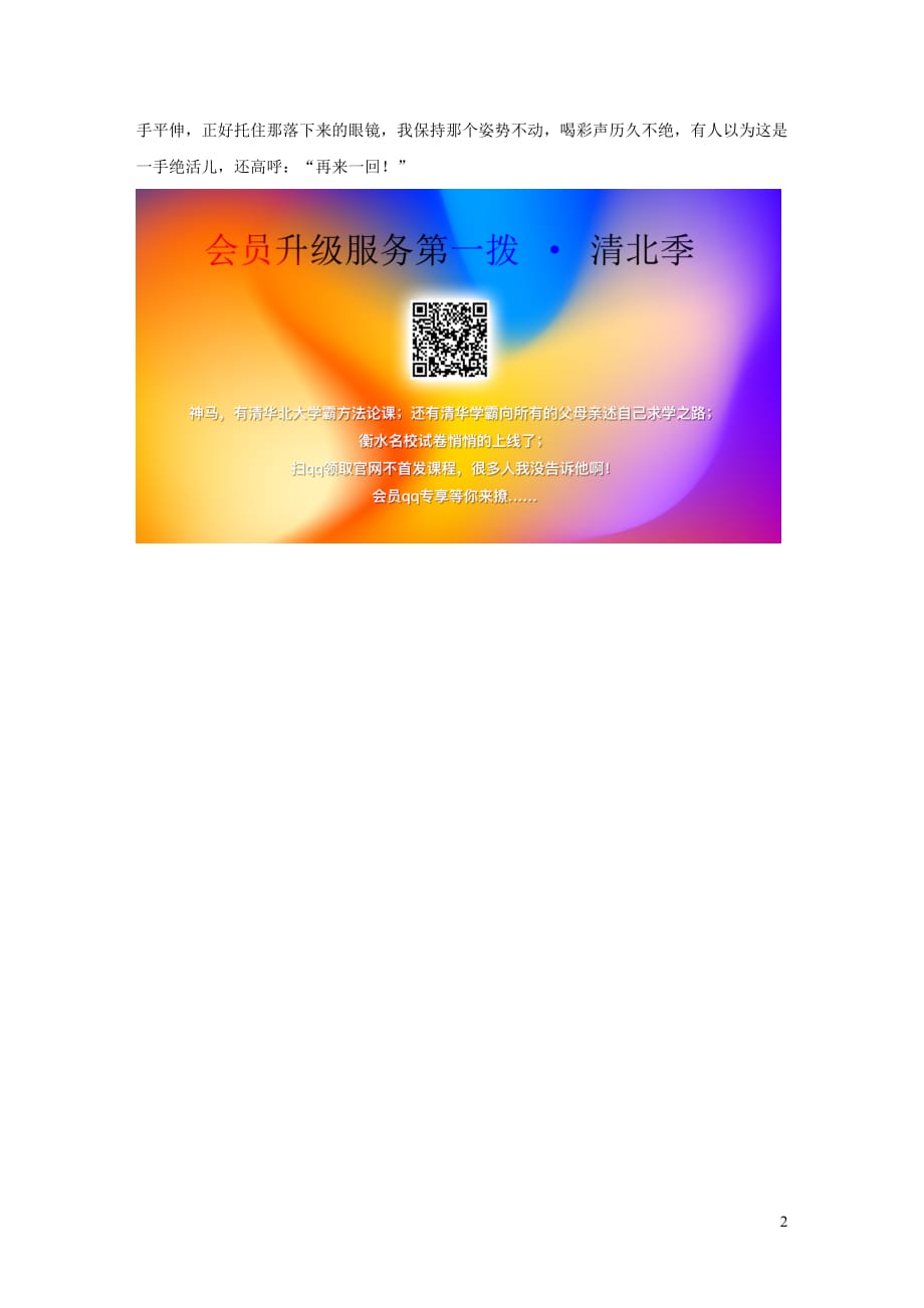 六年级语文上册 第四单元 13《林海》拓展阅读《我和老舍说相声》（梁实秋） 北京版_第2页