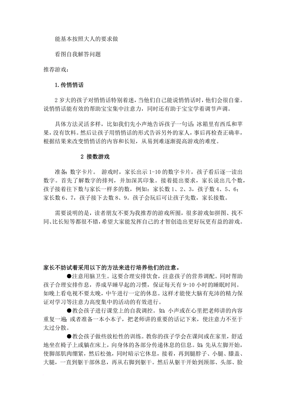 儿童注意力训练经典游戏.doc_第4页